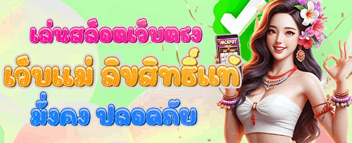 สล็อตแจ็คพอต 10016 promotion image